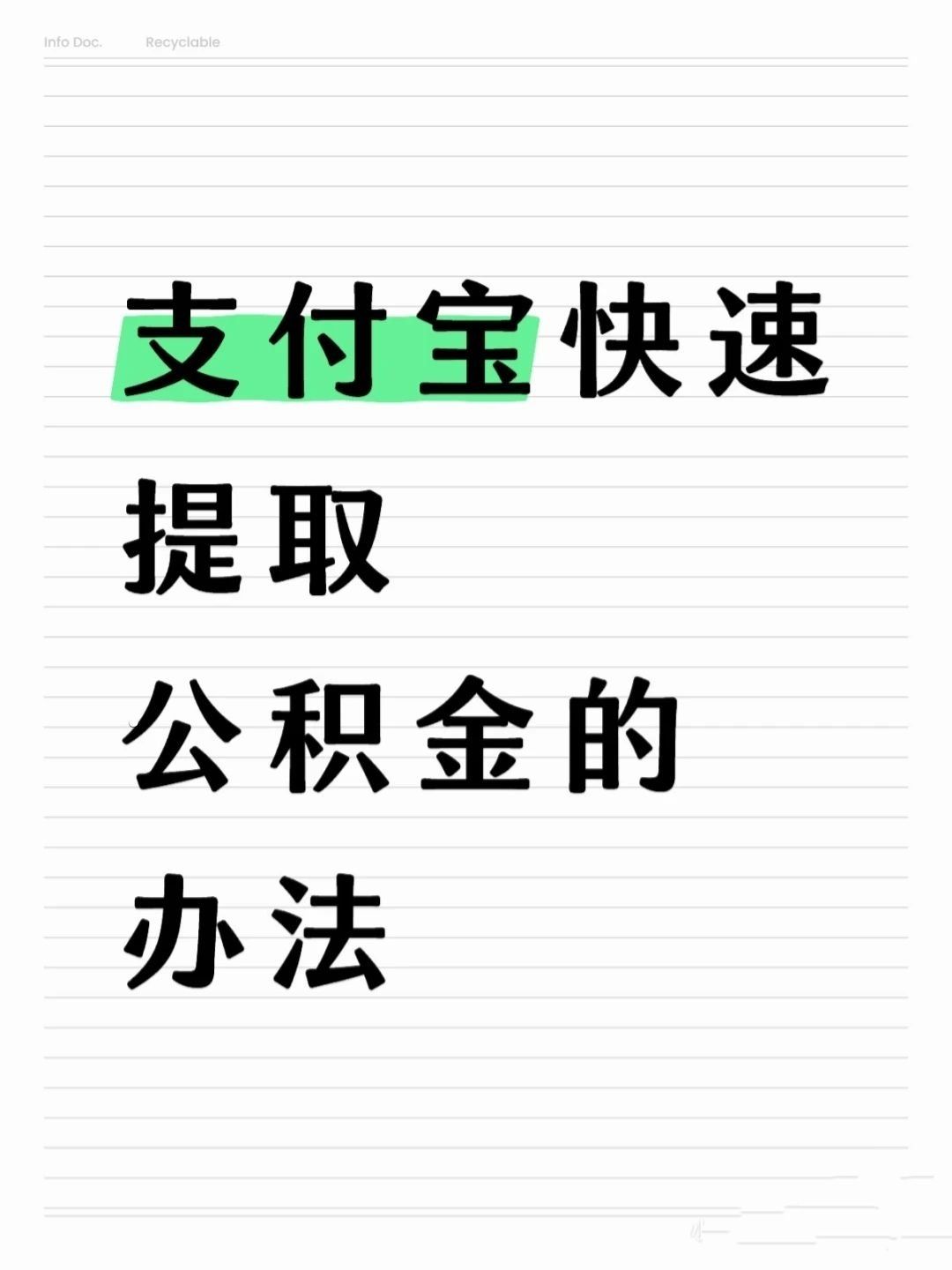苏州医保卡提取现金方法(怎样把医保卡的钱提取到微信)