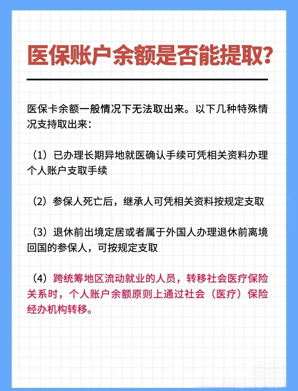 苏州全国医保提取中介(全国医保提取中介官网入口)