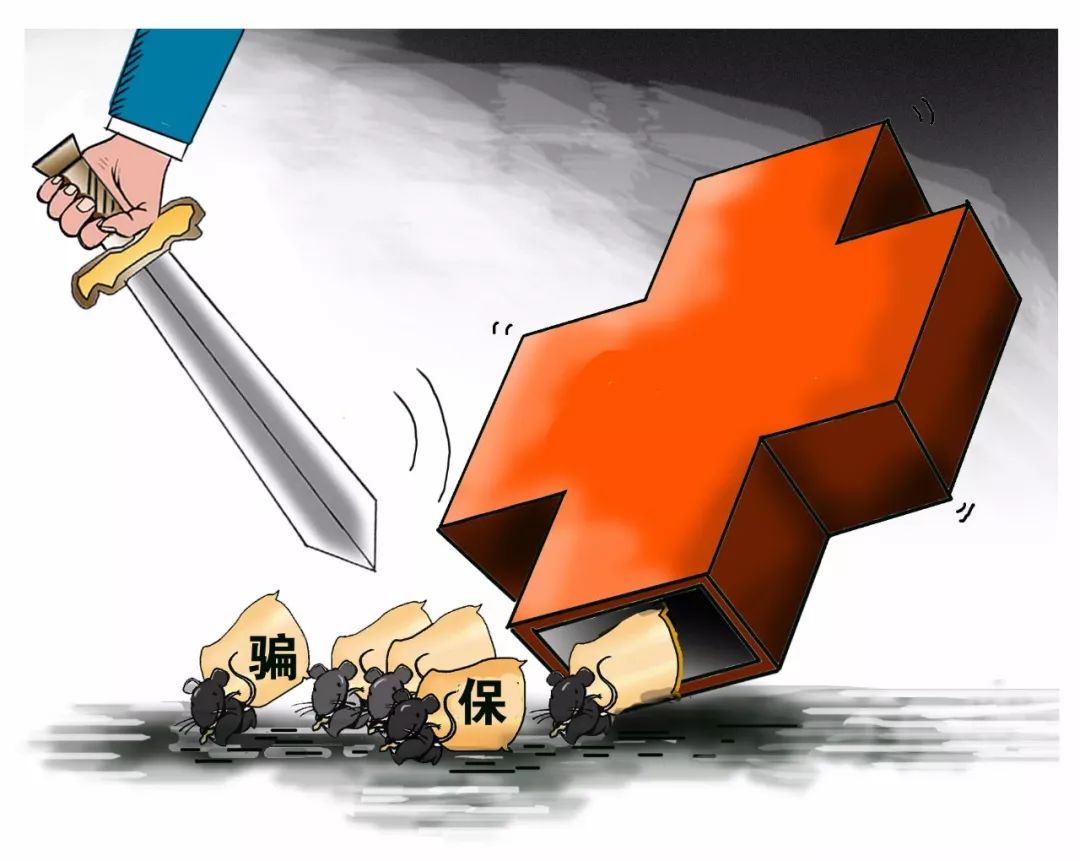 苏州医保套现被骗(医保套现被骗了怎么办)