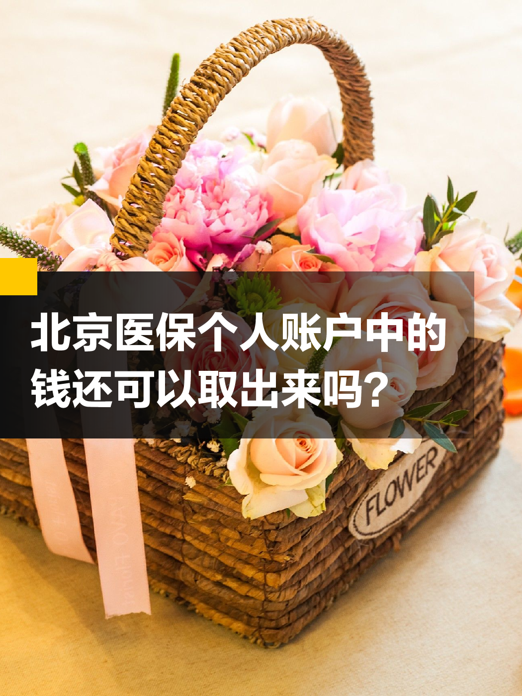 苏州医保余额可以提取吗(医保余额可以提取吗怎么操作)