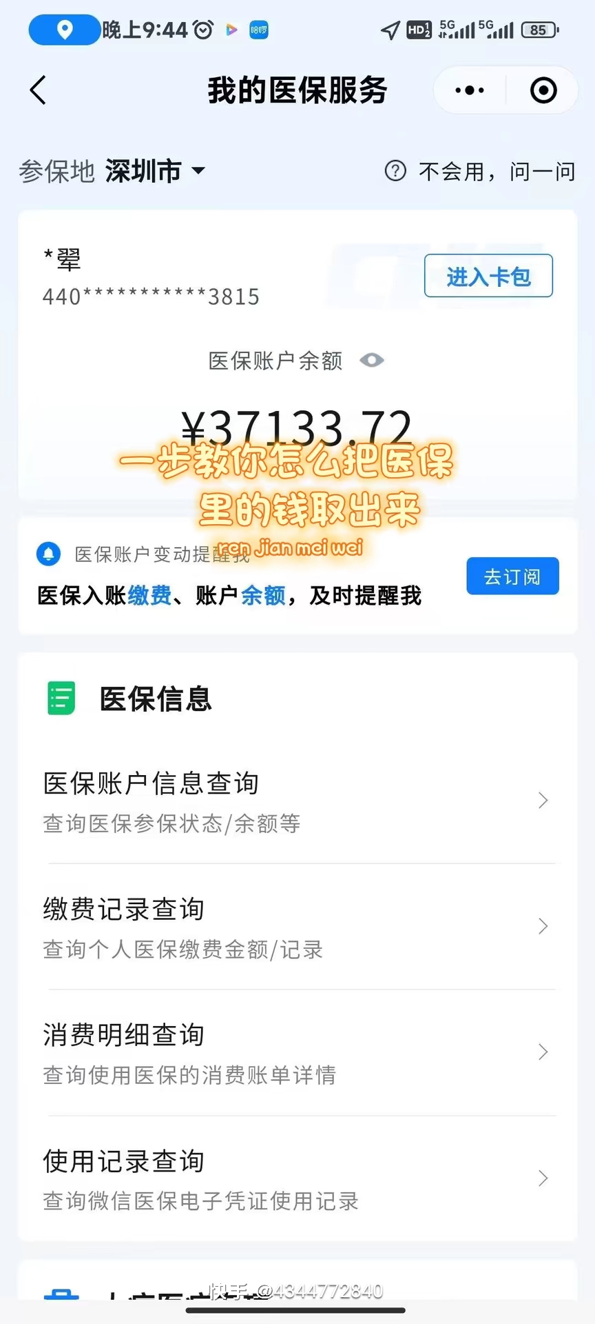 苏州医保提取个人金额(医保提取个人金额多久能到)
