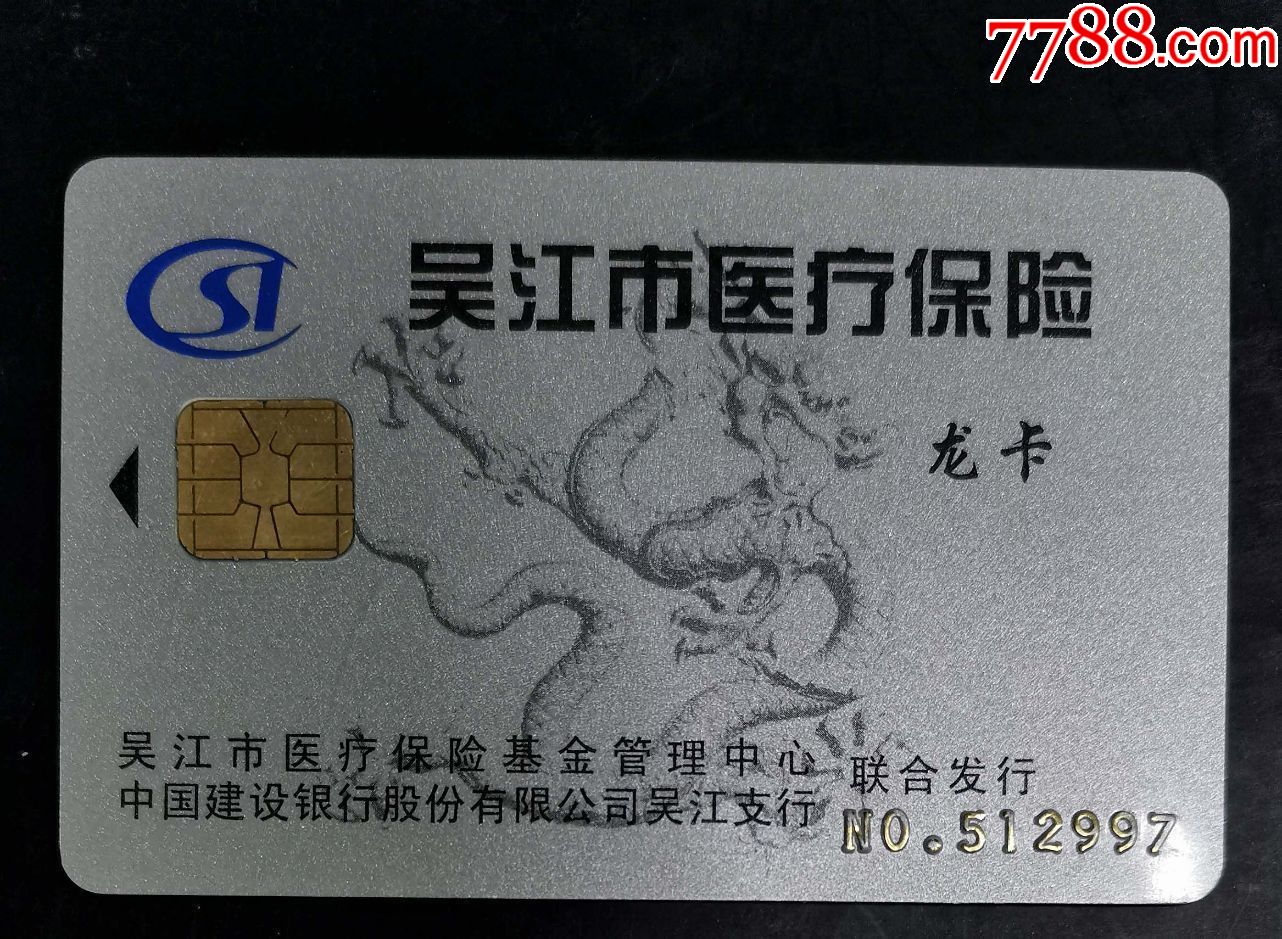 苏州套医保卡回收商家(高价回收医保卡)