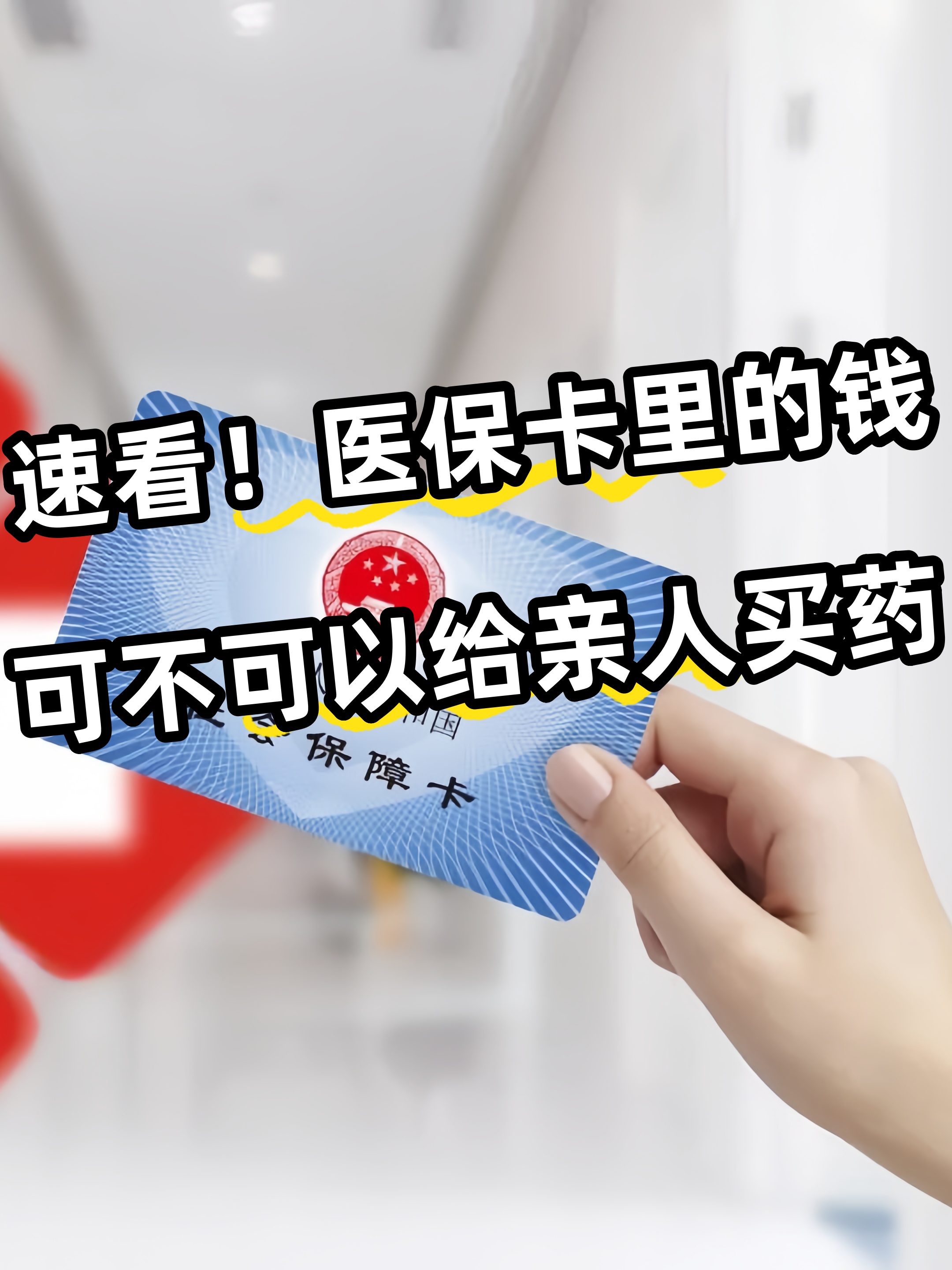 苏州急用钱医保卡套取联系方式(医保提取中介代办)