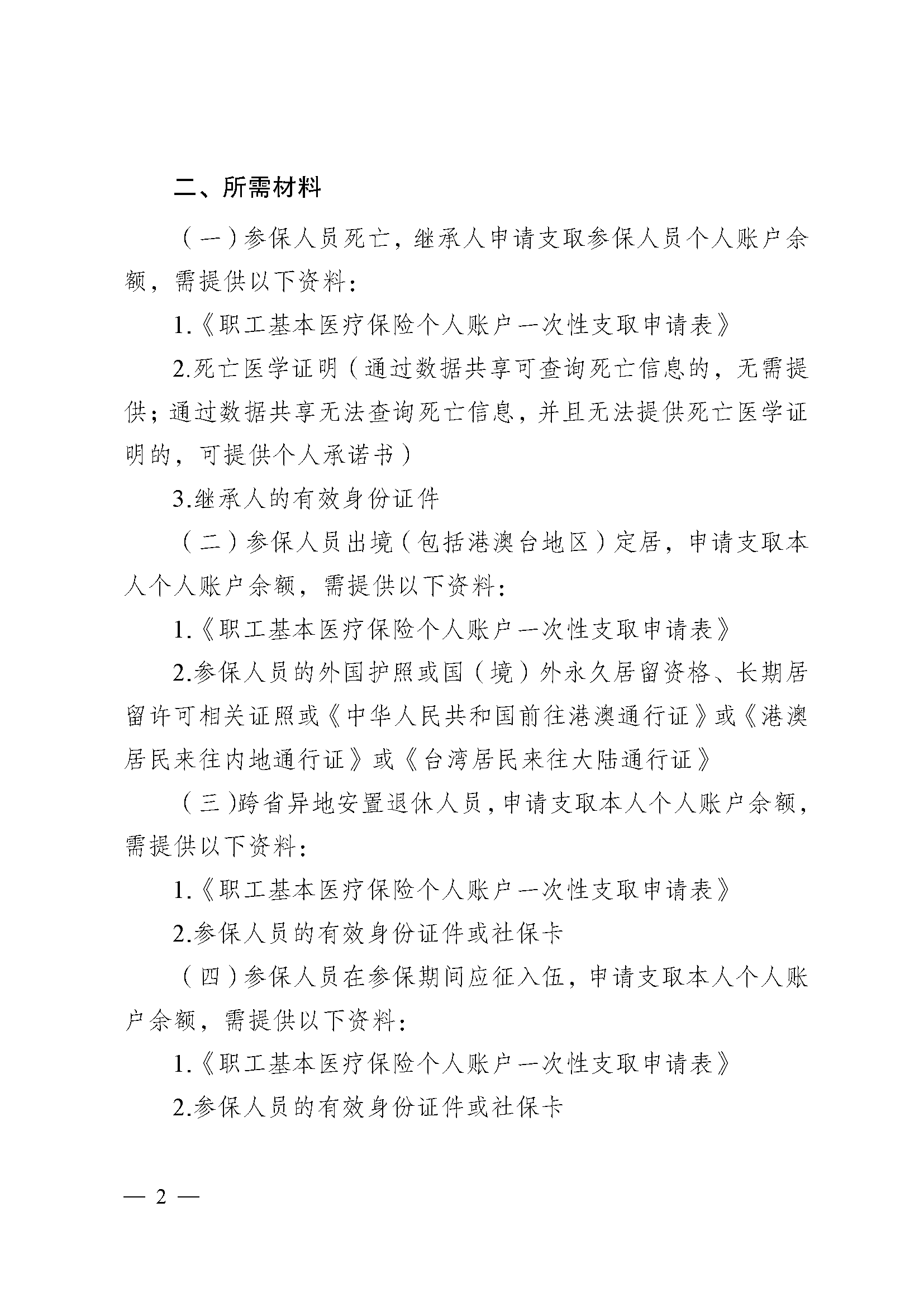 苏州医保提取代办(医保提取代办流程)